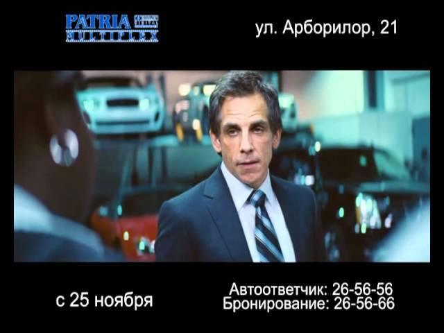 Tower Heist (Как украсть небоскреб) @ Cinema Patria