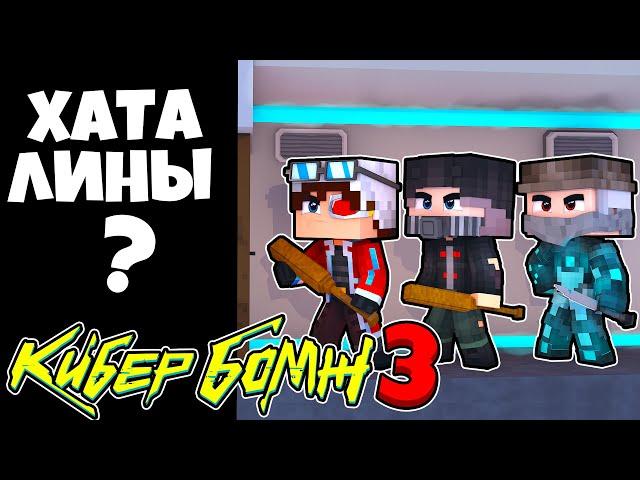 ЗАВАРУШКА У ЛИНЫ06 НА ХАТЕ! №20 | КИБЕРБОМЖ 2077 3 СЕЗОН