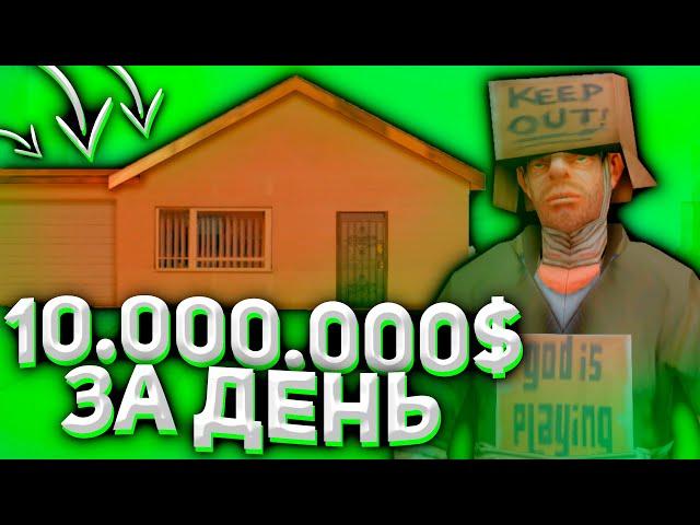 КАК ЗАРАБОТАТЬ 10.000.000$ В ДЕНЬ НА ARIZONA RP !?