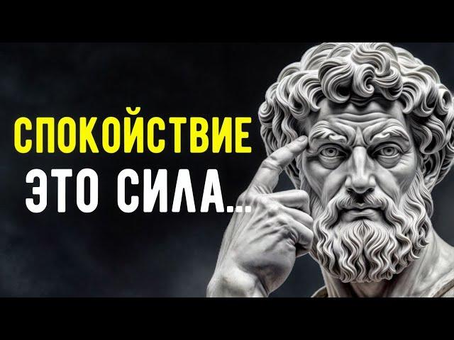 Как Сохранять Спокойствие в Любой Ситуации Жизни | Стоицизм