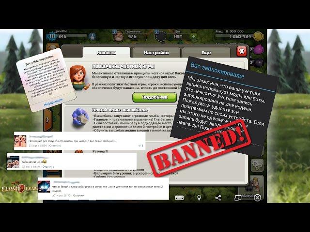 Бан в Clash of Clans, Clash Royale за xmod, боты.