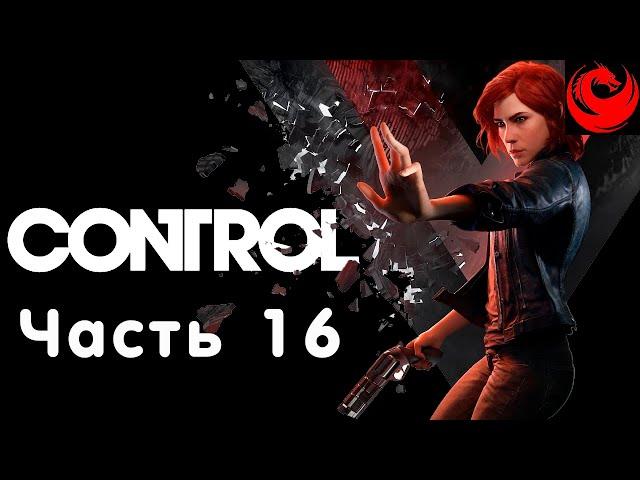 Прохождение CONTROL — Часть 16: Дежурство у холодильника