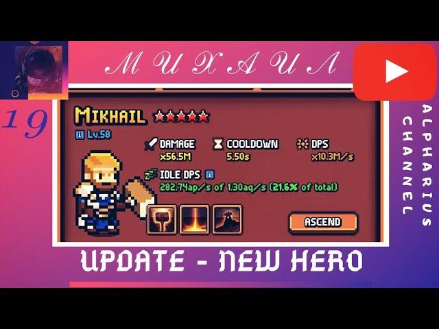 Days Bygone. New update. Новый герой - Михаил.