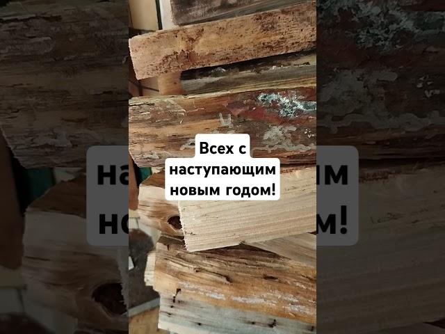 Всех с наступающим новым годом!