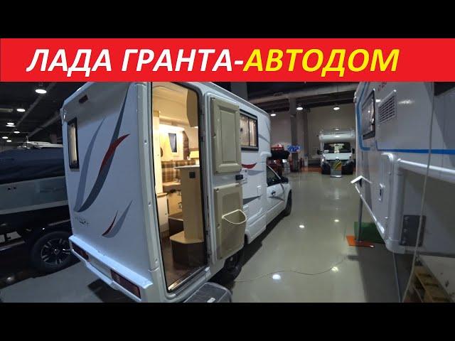 Лада Гранта Автодом 2020 Цена