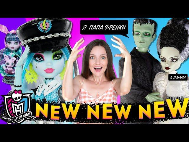 ОЧЕНЬ МНОГО НОВИНОК MONSTER HIGH: Гулия, Франкенштейн, Creepover Party, Howliday Draculaura