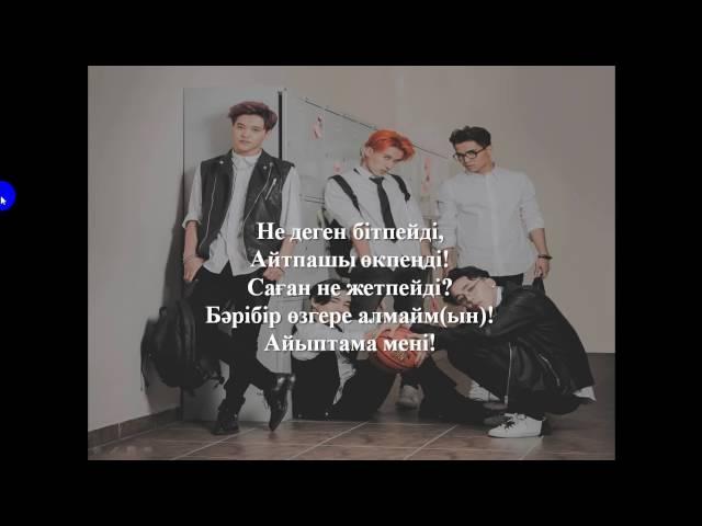 Ninety One- Айыптама ТЕКСТ КАРАОКЕ