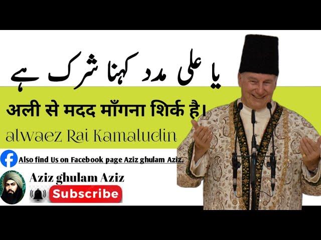 ismaili conspect about Imam Ali part 2.|Aziz ghulam aziz|alwayiz raikamal udinn|