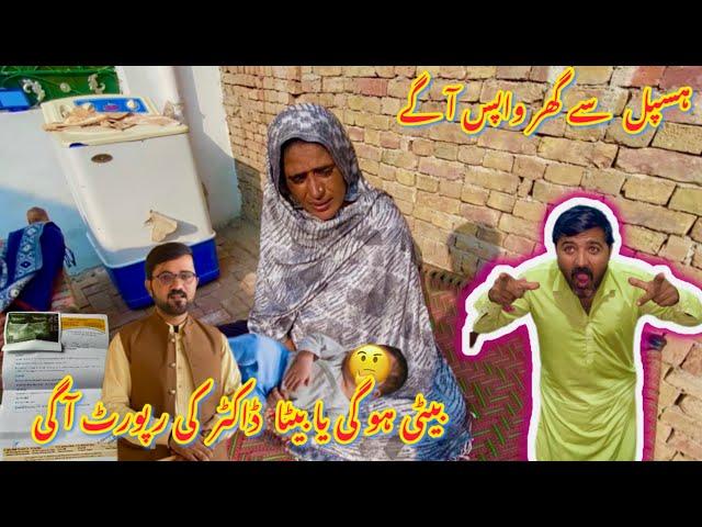 New Baby Born Beta Ya Beti Doctor Ki Report Aa Gai️|Akram Khan Vlogs