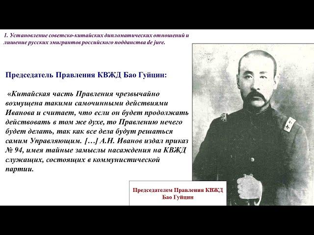 РУССКИЕ В КИТАЕ: 1924-1930 гг. Елена НАЗЕМЦЕВА