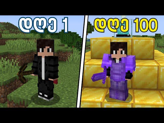 გადარჩე 100 დღე Minecraft Hardcore-ში...