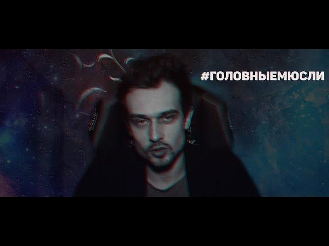 #ГОЛОВНЫЕМЮСЛИ: Тренеры для блогеров