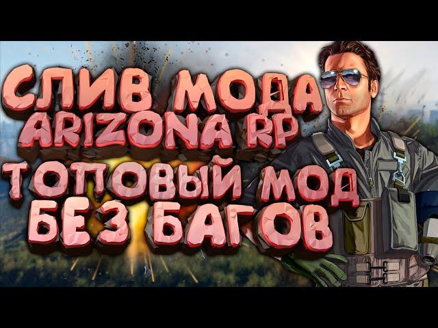 СЛИВ МОДА - ARIZONA RP LIMONCHYK (ОБНОВЛЕНИЕ VICE CITY + ФИКС БАГОВ) + УСТАНОВКА ЛАУНЧЕРА и МОДА!