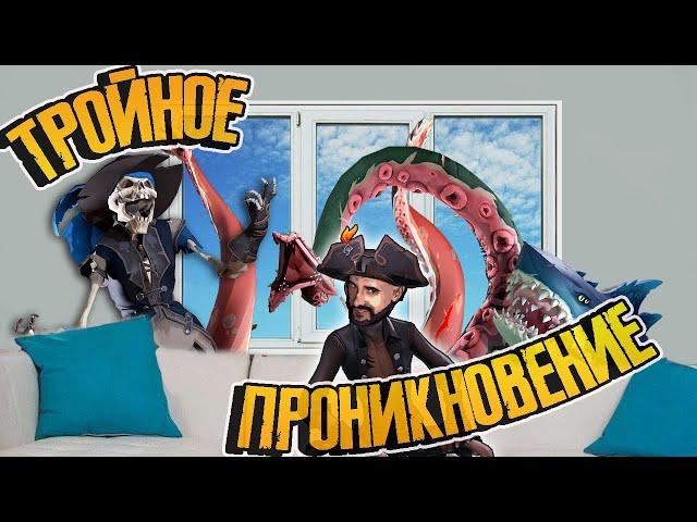 Мегаладон, кракен и корабль - призрак в Sea of thieves. "Тройное проникновение". Нарезка со стрима