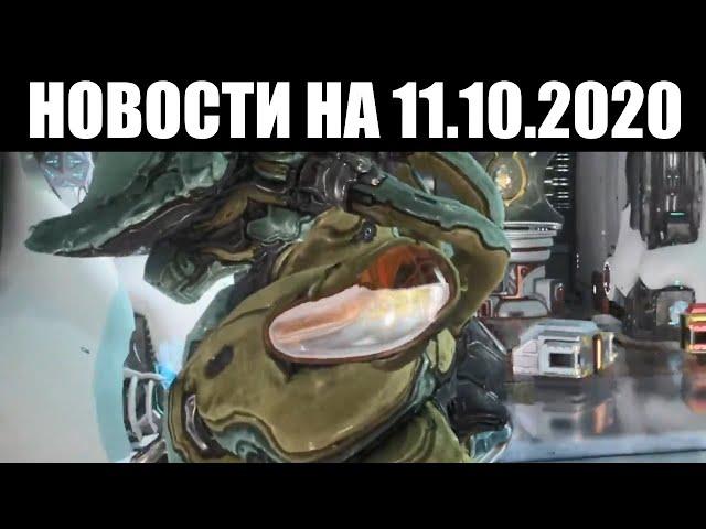 Warframe | Новости  | Колбы ЛАВОСА, улучшение ДОДЗЁ и костюмы НА ДОМУ 