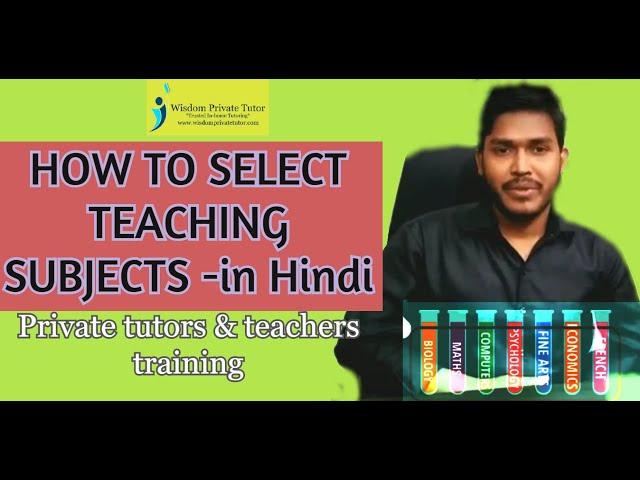 How to select teaching subjects || tips for Private tutors and teachers in hindi [private tutor]