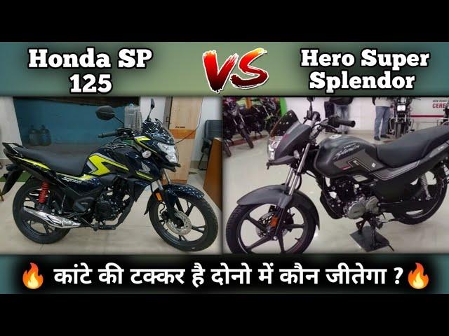 Honda SP 125 2024 Model VS Hero Super Splendor 125 2024 Model Detailed Comparison With Price Specs