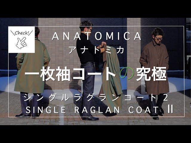 ANATOMICAアナトミカ/シングルラグランコート２/ SINGLE RAGLAN COAT2＊一枚袖コートの究極を着画たっぷりレビュー