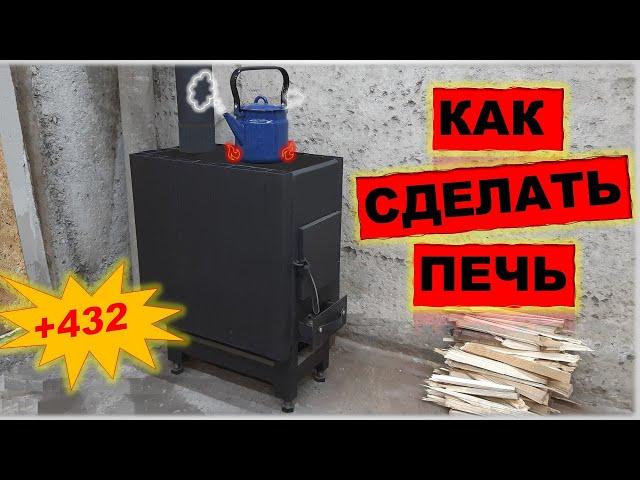 Печь в гараж своими руками. Буржуйка. Stove in the garage with your own hands.