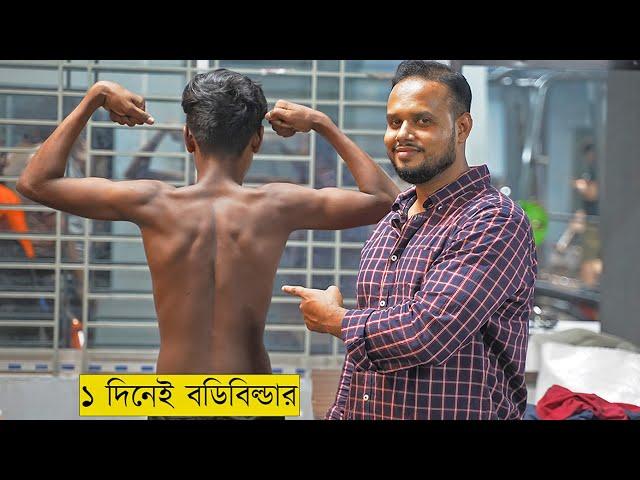 নতুন জ্বীমে এসে কী কী করবেন। First Day at Gym। Bangla Fitness Tips