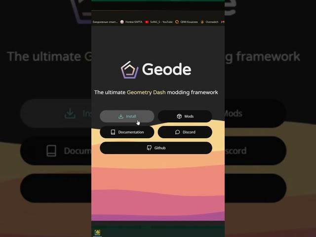 Как установить моды в Geometry dash 2.2