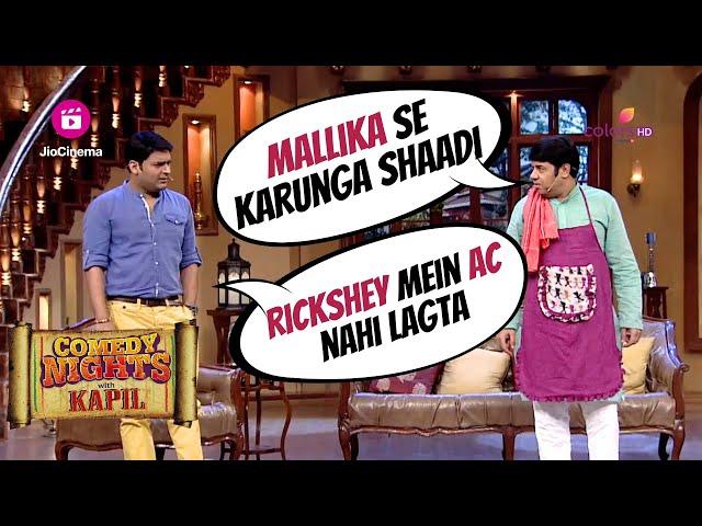 Kapil का नौकर करना चाहता है शादी!  | Comedy Nights With Kapil