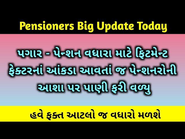 (303) Pensioners Big Update today | Pension news today | Pension update today