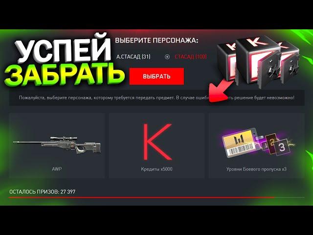 ЗАБИРАЙ ПИН КОД 5000 КРЕДИТОВ И AWP БЕСПЛАТНО В WARFACE, Промо страница, Кредиты на халяву варфейс