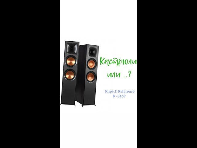 #klipsch #hifi4you #обзорище  Klipsch  Reference R-820F Обзорище