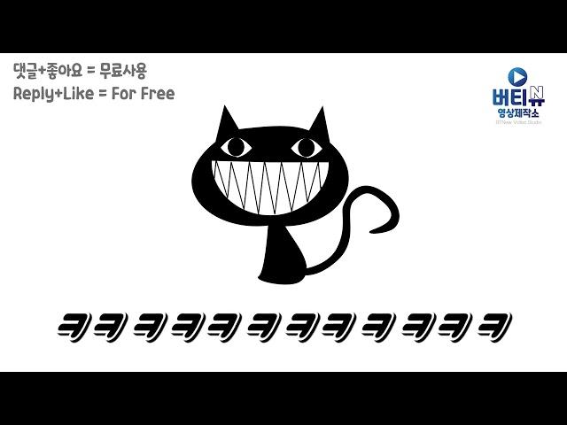 ㅋㅋㅋ 무료 영상소스  (Free animation source "ㅋㅋㅋ")