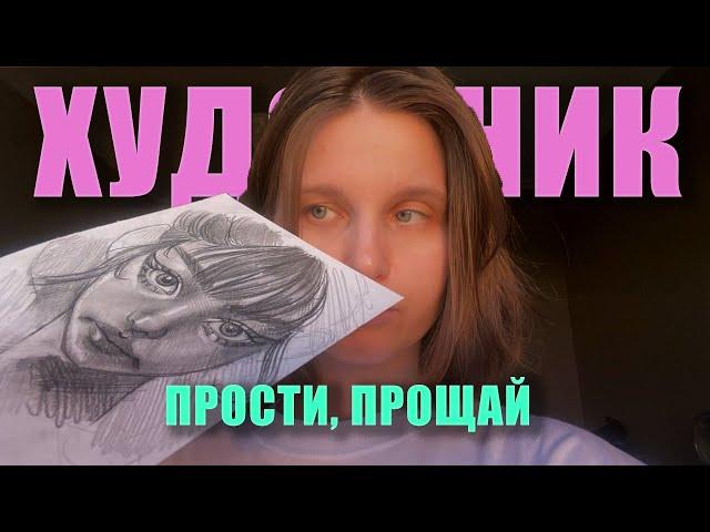 Инструкция: как перестать рисовать навсегда. Почему я не хочу рисовать?