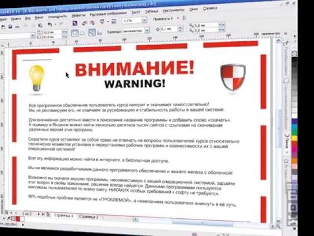 Введение в CorelDRAW. Как в Кореле...