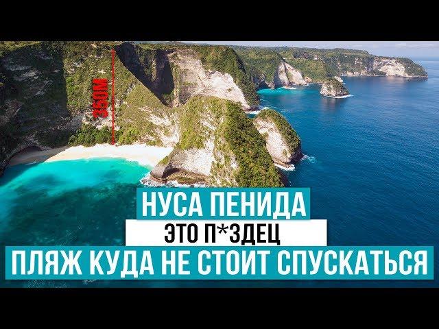 Нуса Пенида. Самый красивый пляж в мире, куда не стоит спускаться