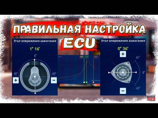 ECU (ЧИП), ДИНОСТЕНД | КАК ПРАВИЛЬНО НАСТРОИТЬ | Drag Racing Уличные Гонки