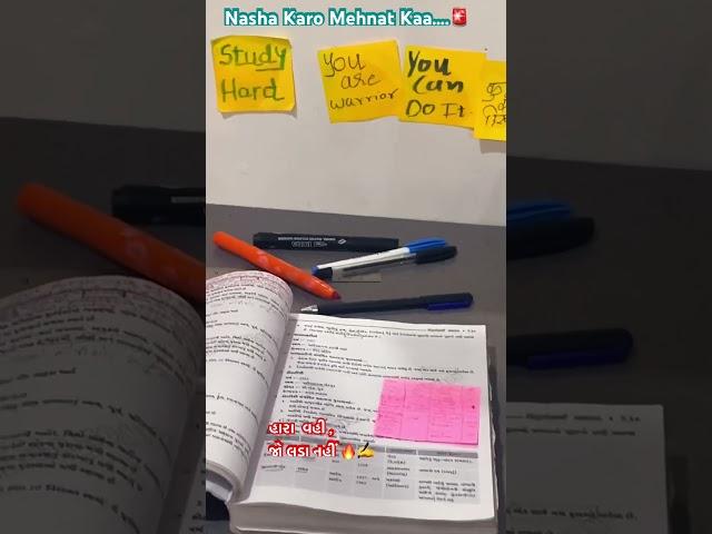 Gpsc Vlog | #motivation #2023 #upscexam #gpsc #study #gpsc #gpscvlog