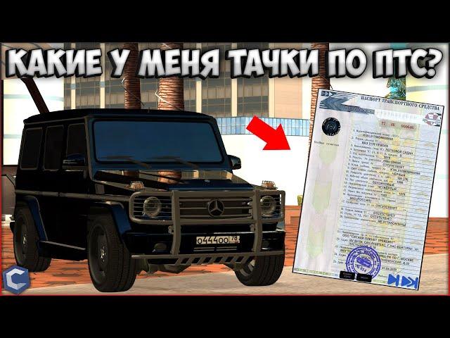 МОИ САМЫЕ СТАРЫЕ ТАЧКИ ПО ПТС! БЛАТНАЯ ПРИОРА И ПЕРВЫЙ КАДИЛЛАК? - CCDPlanet