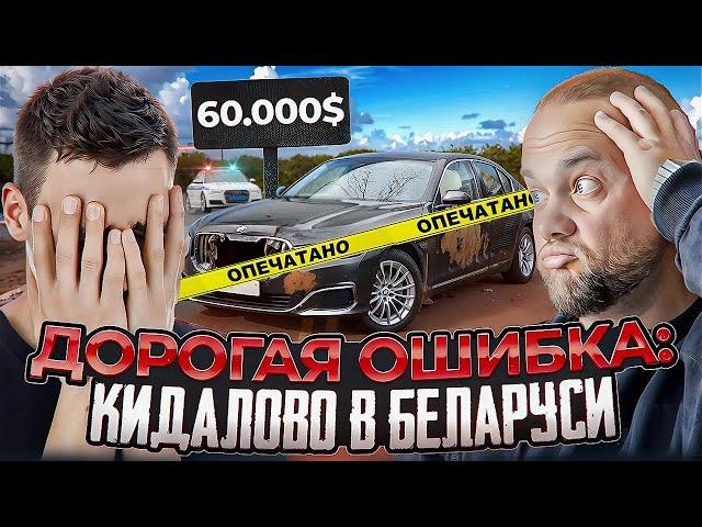 Купил BMW за $60.000 - влез в криминал и остался без машины | Покупка обернулась кошмаром