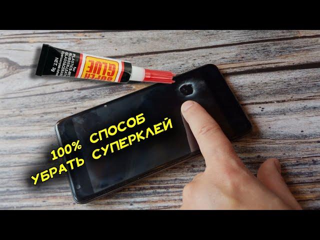 Чем убрать суперклей. 100% рабочий способ с производства