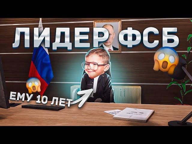 10 ЛЕТНИЙ ШКОЛЬНИК ЛИДЕР ФСБ НА АМАЗИНГ РП В GTA CRMP