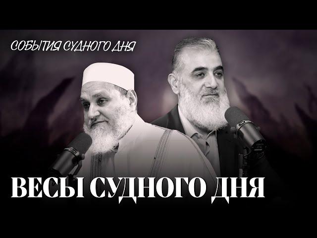 Весы Судного Дня | События Судного Дня [8] | Умар ибн Абдуль-Азиз, Нуруддин Галайани