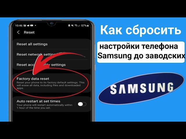 Как выполнить сброс настроек телефона Samsung (2024 г.) | Как сбросить настройки телефона Samsung