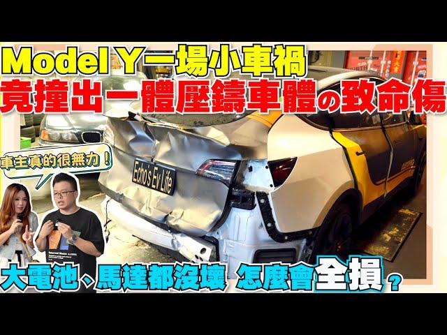 Model Y車禍，閒置3個月，車主嚇到不敢修，究竟隱藏什麼？｜【Echo’s Ev Life】