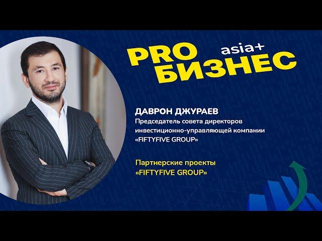 PROбизнес: Даврон Джураев о бизнесе, спорте, успехе и личной жизни