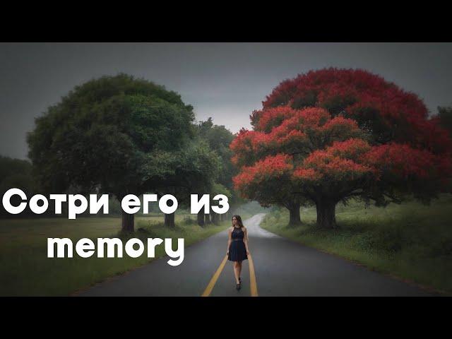 Виктория Дайнеко - Сотри его из memory (AI кавер) | версия 2