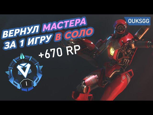 Рейтинг: Красиво Взял Мастера за Патфайндера \ 14 Сезон Apex Legends