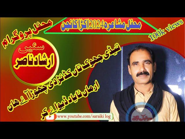 new mushaira 2024 poet irshad nasir|akra kanjin |by saraik log