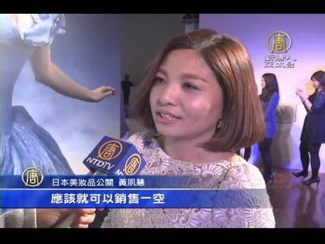 【新唐人/NTD】白歆惠化身灰姑娘 美妝品吹公主風｜白歆惠｜仙履奇緣｜美妝品｜公主風｜冰雪奇緣