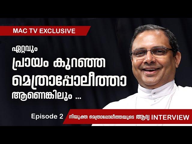 ഏറ്റവും പ്രായം കുറഞ്ഞ മെത്രാപ്പോലീത്താ  ആണെങ്കിലും | MAC TV