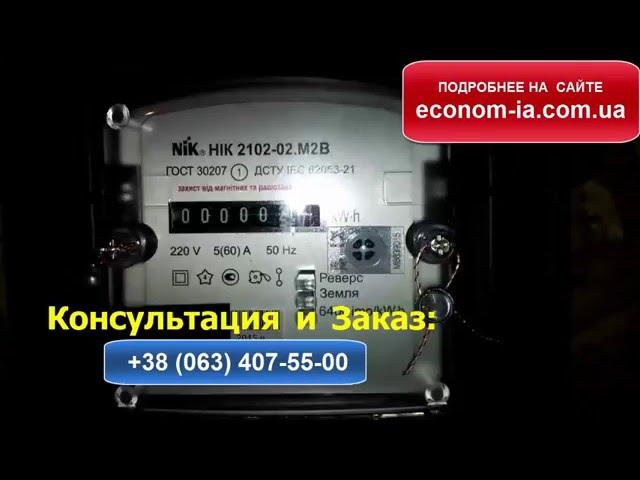 Как остановить электросчетчик НИК 2102 02 М2В, 2015г