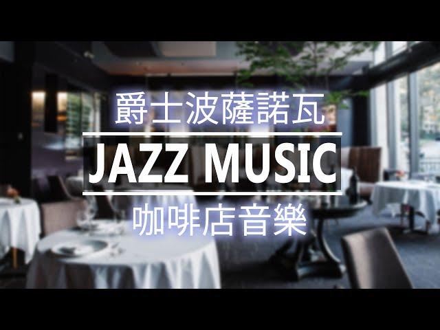 Restaurant jazz music-relax dinner musical instrument jazz